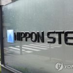 El tribunal ordena la venta de los activos de Nippon Steel para compensar el trabajo forzoso en tiempos de guerra