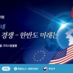 (AMPLIACIÓN) Se abre el foro anual de paz en medio de la política arriesgada de Corea del Norte y la competencia por la hegemonía entre EE. UU. y China