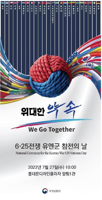 Corea del Sur conmemorará esta semana el Día de los Veteranos de la ONU en la Guerra de Corea