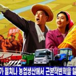 N. Korean media calls for increased farming output amid food shortage crisis