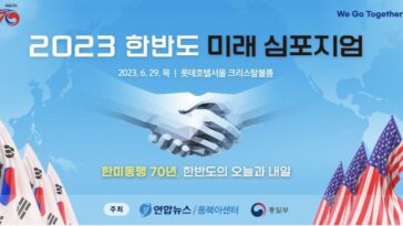 Yonhap News to hold annual peace forum this week on 70th anniv. of alliance with U.S.