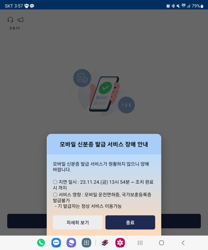 (2nd LD) Mobile nat&apos;l ID card app suffers breakdown