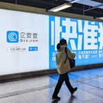 La base de datos empresarial china Qichacha pasa la prueba de seguridad de Beijing para reanudar sus operaciones en el extranjero