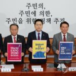 Rival parties express hopes for S. Korea&apos;s successful bid to host 2030 World Expo