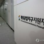 Civilian sector to take over tasks of foundation for shuttered inter-Korean factory park