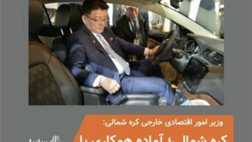 (LEAD) N. Korean minister says Pyongyang ready to cooperate with Iranian carmaker Saipa
