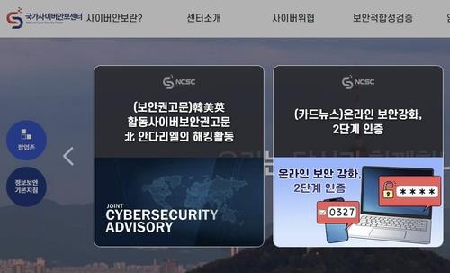 S. Korea, U.S., Britain issue joint advisory on N.K. cyber group activities