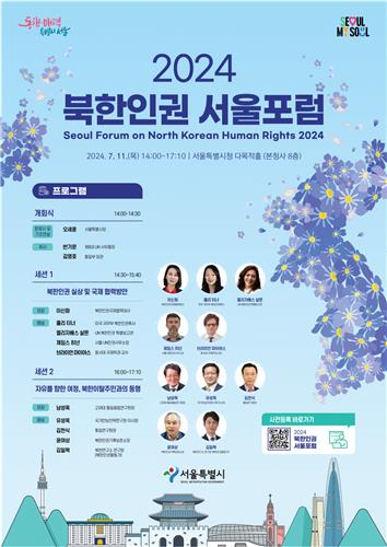 Seoul city to become 1st local gov't to host forum on N. Korean human rights