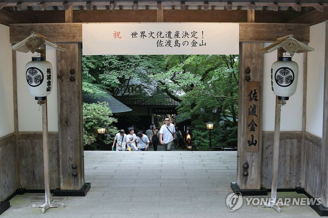 Japan voices regret over S. Korea's non-attendance of Sado memorial