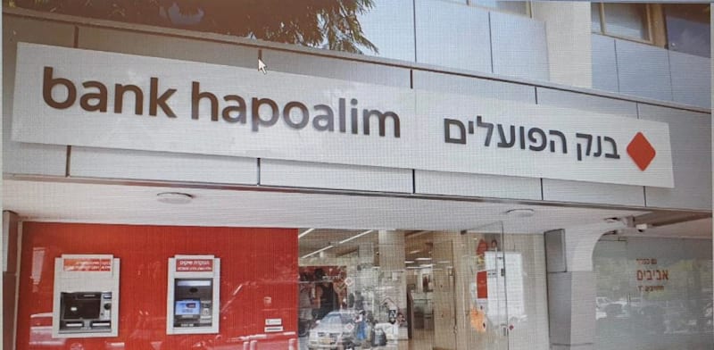 Bank Hapoalim branch  credit: Aviv Gottlieb