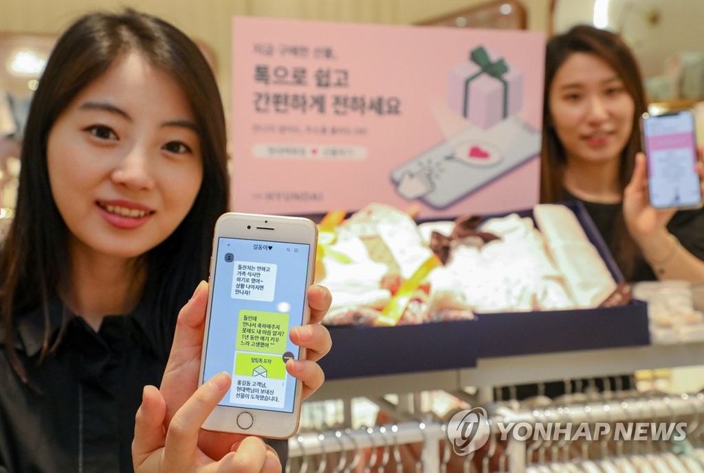 Average 600,000 online gifts exchanged daily on Kakao Talk