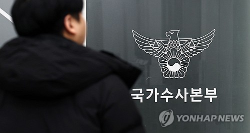 (LEAD) Police, CIO officials hold meeting as 2nd attempt to detain Yoon seen to be imminent